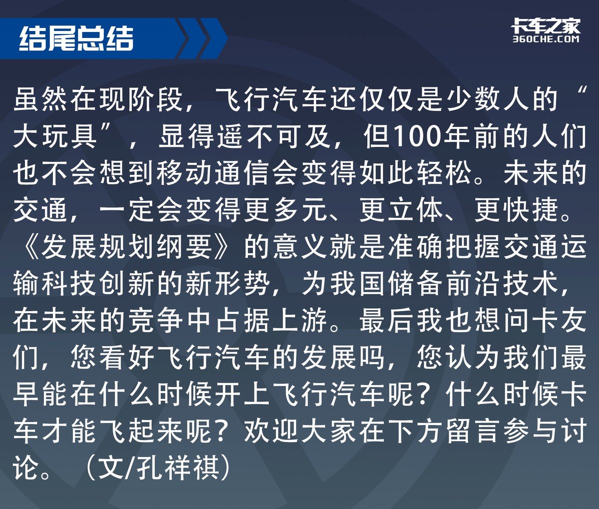 交通部发文(wén)部署飞行汽車(chē)&nbsp;卡車(chē)也能(néng)起飞?